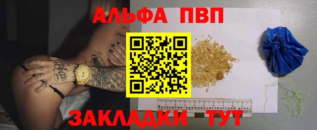 Alpha PVP  Альфа ПВП Соль  Вход с VPN  А ПВП VHQ  Волгодонск  Alpha-PVP VHQ 