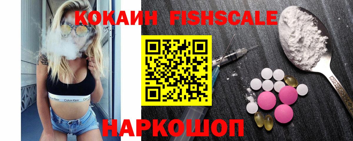 Cocaine VHQ  Вход с VPN  КОКАИН  Волгодонск  COCAIN 99% 