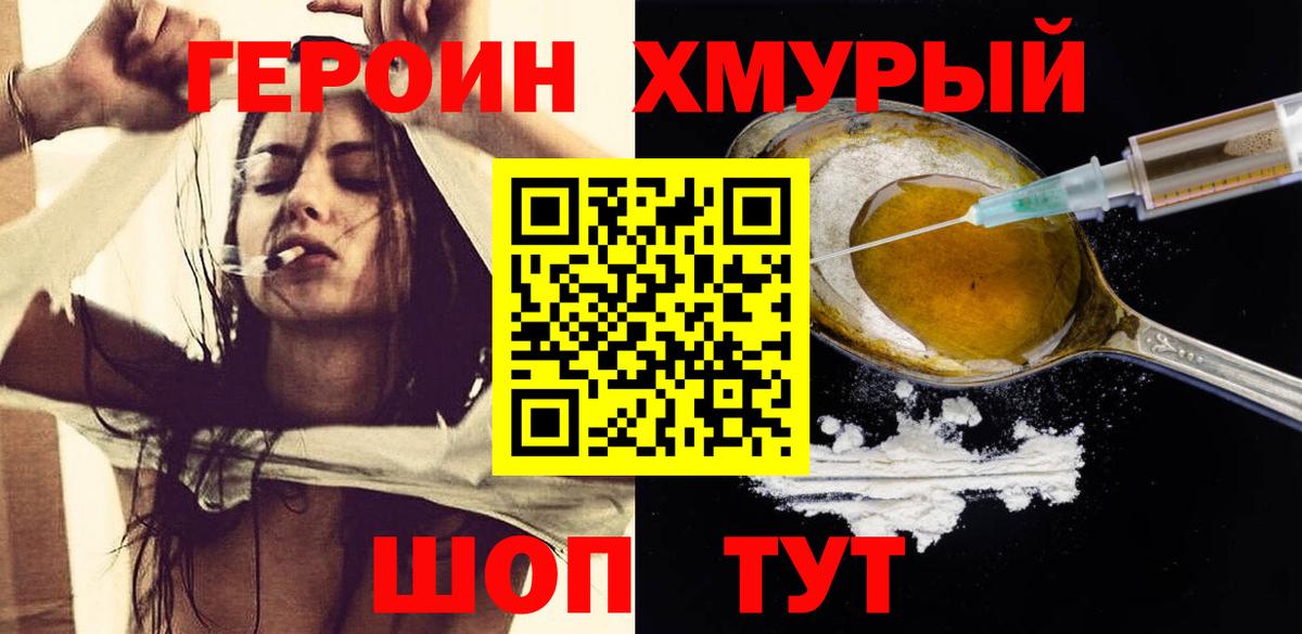 Волгодонск  Героин  Вход с VPN  ГЕРОИН Афган 
