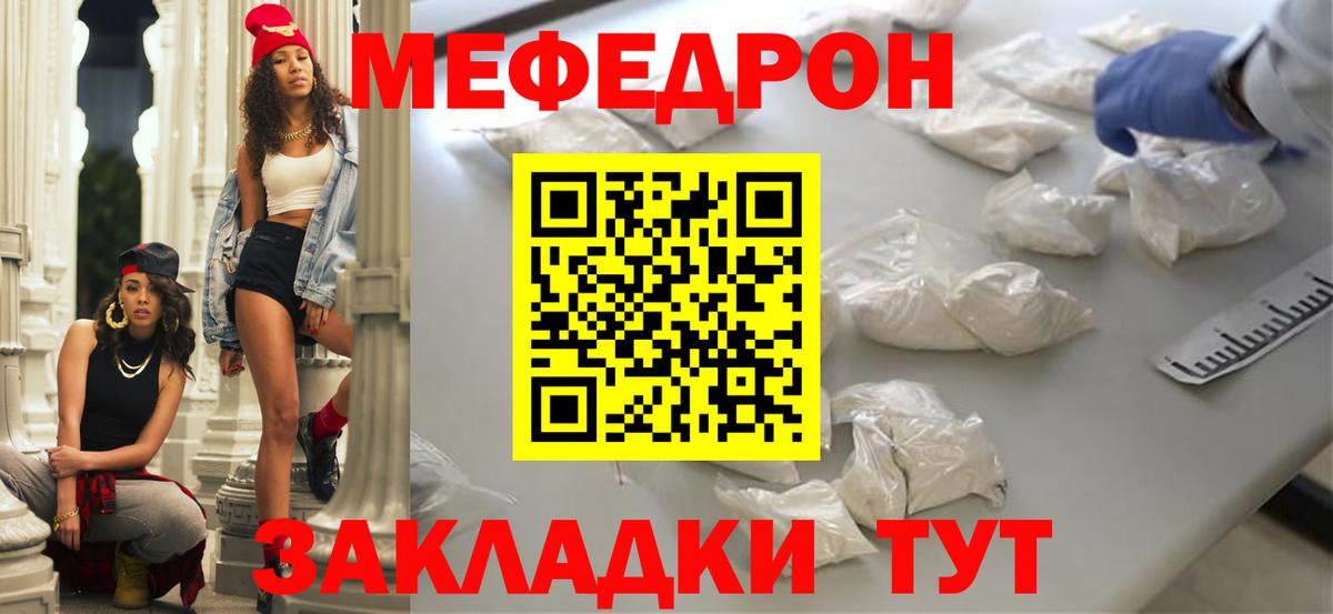 Волгодонск  Мефедрон  купить  цена  Вход с VPN  Меф mephedrone  МЯУ-МЯУ 