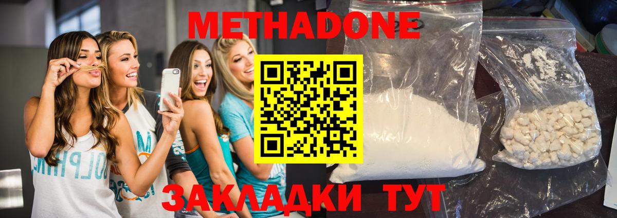 МЕТАДОН methadone  МЕТАДОН белоснежный  Вход с VPN  Волгодонск 