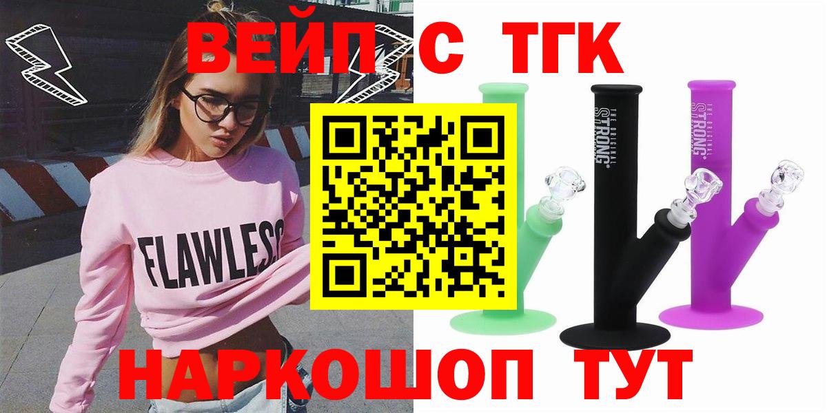 Дистиллят ТГК вейп с тгк  Вход с VPN  Волгодонск  Дистиллят ТГК гашишное масло 